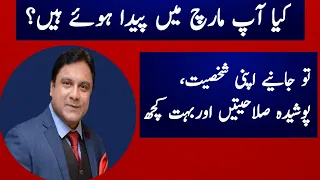 March What Does Your Birth Month Say About You In Urdu Hindi Pisces Zodiac Sign 2024