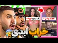 Download Lagu حواشی پشم ریزون عشق ابدی ❌😂 ماهروخ و مهبد باهم بودن ؟!😱