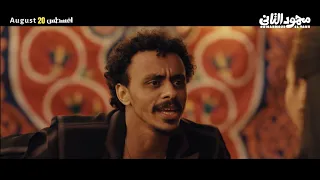 إذا اجتمع أحمد بحر  كزبرة  وأحمد غزي فالضحك مضمون    محمود التاني دندنها
