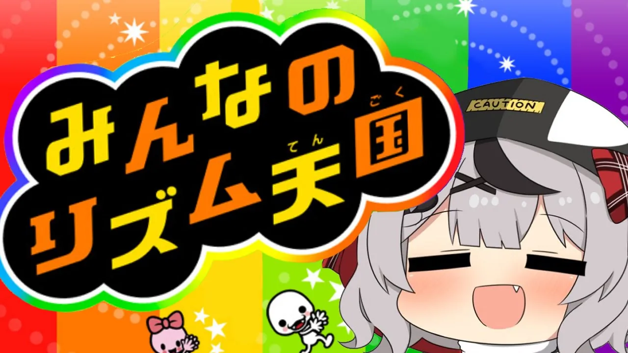 【みんなのリズム天国】懐かしの神ゲーで"リズム感"魅せちゃおっかなｗｗ【沙花叉クロヱ/ホロライブ】