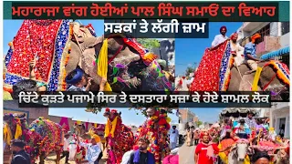 pal singh samaon marriage live 