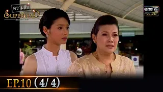  superstar ep 10 4 4 25 64 one31