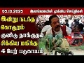 Download Lagu இலங்கையின் பிரதான செய்திகள் - 05.10.2025 | Sri Lanka Tamil News