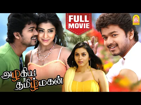 Download MP3 அழகிய தமிழ் மகன் Azhagiya Tamil Magan Full Movie | Vijay | Shriya Saran | Santhanam | Bigil Vijay