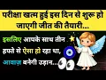 Download Lagu परीक्षा खत्म हुई इस दिन से शुरू हो जाएगी जीत की तैयारी 🥰🍇💫 l Only High Vibration Person Find This