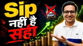 SIP नही है साही? SIP is right or wrong?