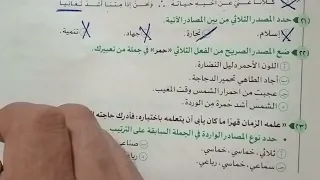 حل تدريبات المصادر ـ كتاب البرهان ـ نحو الصف الثانى الثانوى الترم الاول 2026 