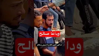 إنني لله ماض صالح الجعفراوي 