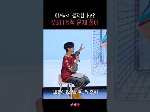 남다른 MBTI N의 문제 풀이✨ #차동협 #ChaDongHyeop #shorts