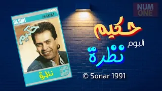 حكيم ألبوم نظرة H A K I M 1991 