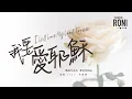Download Lagu Aku Akan Mencintai Tuhanku, Selamanya - Herlin Pirena / Yang Hang feat. Li Jinshun [lirik dinamis] @roni-songbook