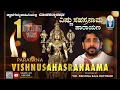 Download Lagu VISHNU SAHASRANAMA STOTRAM (Sanskrit Subtitles) Vid Krishnaraja Kuthpadi |JnanaGamya-Parayana 15Min