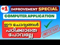 1 Computer Application Important Questions for Improvement exam