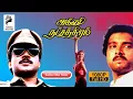 Download Lagu Agni Natchathiram | Full Movie | Prabhu | Karthik | Amala | 1988 | Tamil Super Hit Movie ....