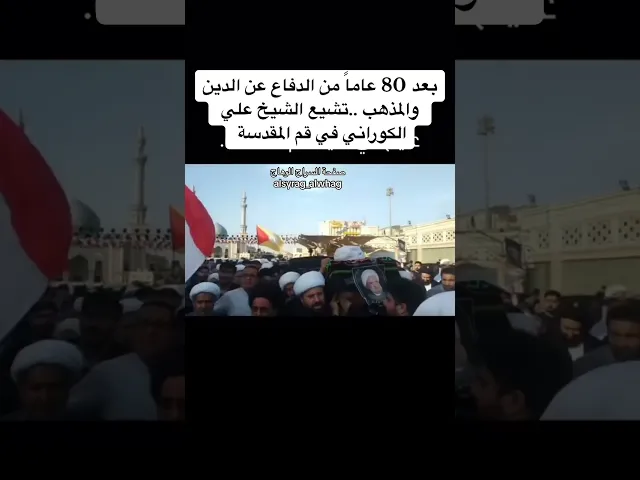 ⁣عاجل … من قم المقدسة