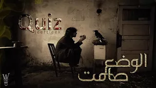كويز راب  الوضع صامت           دندنها