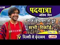 LIVE: आज वृन्दावन में टूटे सभी रिकॉर्ड Day-10 | Bageshwar Dham Sarkar | 16-11-2025 | Padyatra
