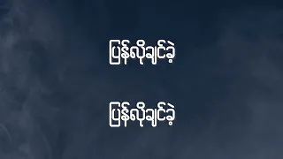 po po kyaw kyaw bo breaking heart official lyric video 