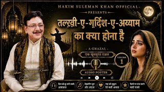 तल्ख़ी-ए-गर्दिश-ए-अय्याम का क्या होना है|| Hakim Suleman Khan Toor