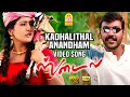 Download Lagu Kadhalithal Anandham - HD Video Song | Style | Raghava Lawrence | Gayathri Raguram | Bharani