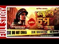 Download Lagu Rong Tulir Chupkatha | Bangla Goyenda Golpo | Bengali Detective Audio Story | Bhooter | Bhuter | New