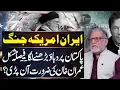 Lagu Middle East Situation | Imran Khan Last Option | Orya Maqbool Jan