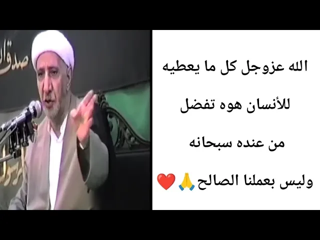 ⁣الله سبحانه كل مايعطي للأنسان هوه تفضل منه سبحانه. 🙏❤||ح8||شيخ أحمد الوائلي