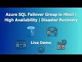 Azure SQL Failover Group in Hindi High Availability Disaster Recovery