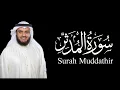 Download Lagu Surah Muddathir (سورة المدثر) - Sheikh Mishary Rashid Alafasy
