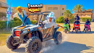 فيلم ( المهمه السريه )✨حموده اتخطف من زعيم الاسود🦁🔥😂 السلسيلي