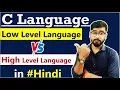 Low Level Language Vs High Level Language C Language By Rahul Chaudhary