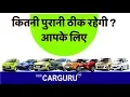 Best used car or 2nd Hand cars Ask CARGURU Maruti Hyundai Mahindra Toyota