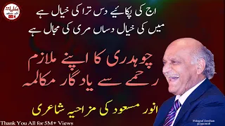 anwar masood funny poetry aj kee pakaiye das tera ki khayal hai best punjabi funny poetry