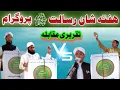 Download Lagu Takreri Mokabla #rabiulawl