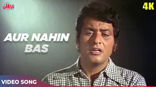 aur nahin bas aur nahin 4k mahendra kapoor sad song manoj kumar zeenat a roti kapda aur makaan