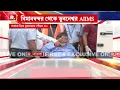 বিমানবন্দর থেকে ভুবনেশ্বর AIIMS-এ নিয়ে নিয়ে যাওয়া হচ্ছে পার্থ চট্টোপাধ্যায়কে