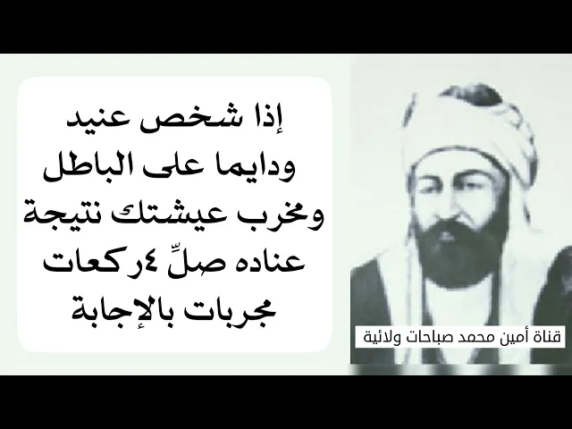 ⁣إذا شخص عنيد ومخرب حياتك بعناده ودايما هو على باطل فصلّ ٤ ركعات مجربات بتغييره جذريا