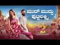 Mudd Muddu Putlakshmi | Ayogya 2 Video Song | Sathish Ninasam | Rachita Ram | S Mahesh Kumar | AJ