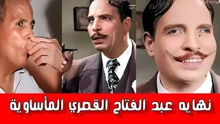 أسوء نهاية مأساويه حصلت لفنان 