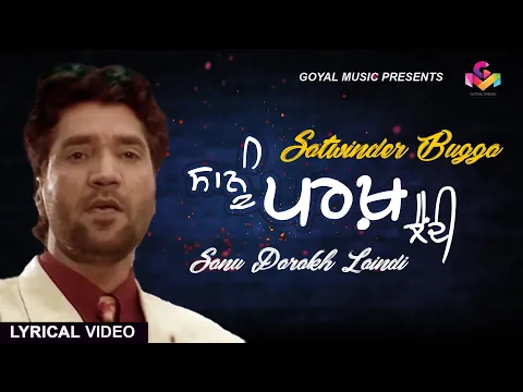 Download MP3 Satvinder Bugga | Sanu Parakh Laindi |Lyrical Video | Goyal Music | Punjabi Sad Song