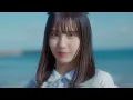 日向坂46最新シングル収録の五期生楽曲「空飛ぶ車」ＭＶ公開　センターは松尾桜