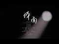 HD高清 | 于文文 Live House《体面》+《世间美好与你环环相扣》 |  220802 于文文上汽奥迪音创大使 直播演唱 全程 Kelly Yu x Audi Event Broadcast