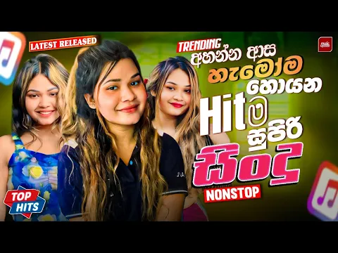 Video Thumbnail: 2025 Trending Sinhala Band Nonstop | Viral Songs | Top Hit Sinhala Songs Collection | Sinhala Songs