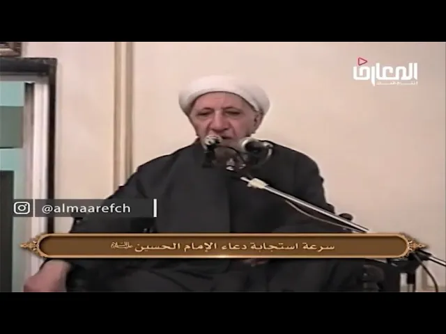 ⁣استجابة دعاء الإمام الحسين (ع) - الشيخ أحمد الوائلي