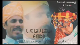 مولا محمد بلفقيه امارك أقديم Molay Mohamed Belfa9ih 