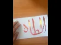 Download Lagu arabic calligraphy Allah name Az zahir
