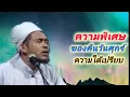 Download Lagu ความพิเศษของคืนวันศุกร์ความได้เปรียบ บาบอลี ลูโบะดือแย