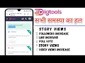 Igtools net Not Working Igtools Like Problem Solved Igtools Error Igtools All Problem Here