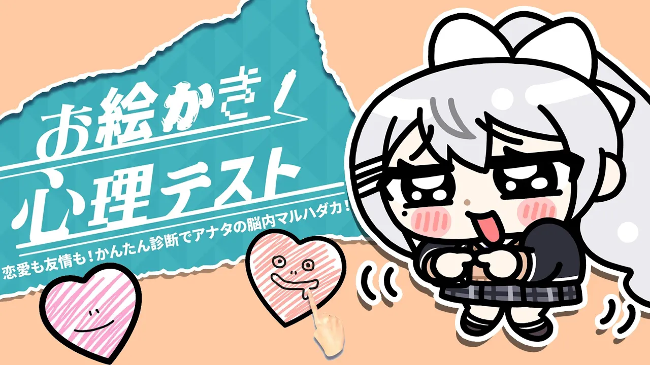 【お絵かき心理テスト】樋口楓(17)、ENFJです…///【にじさんじ / 樋口楓】