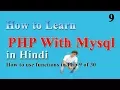 How to use functions in Php in Hindi 9 of 30